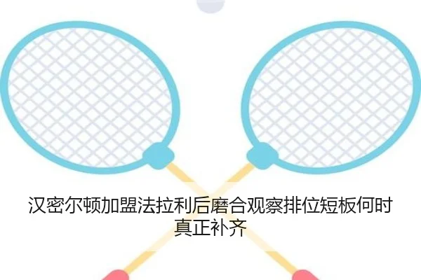 han-mi-er-dun-jia-meng-fa-la-li-hou-mo-he-guan-cha-pai-wei-duan-ban-he-shi-zhen-zheng-bu-qi-2-142.jpg